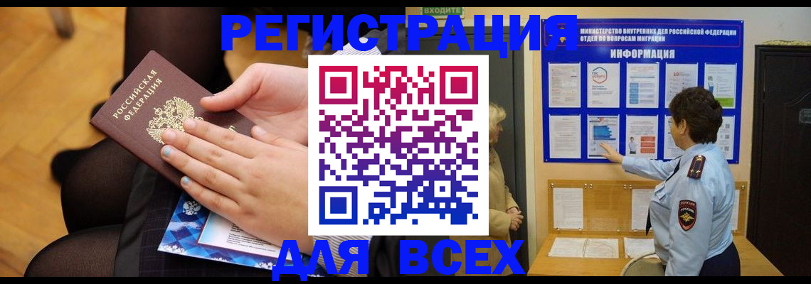 прописка паспорт в Сочи