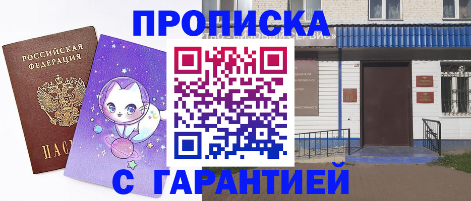прописка паспорт в Сочи