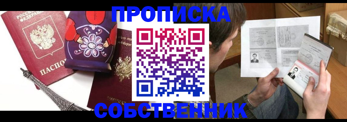 прописка гарантия в Сочи