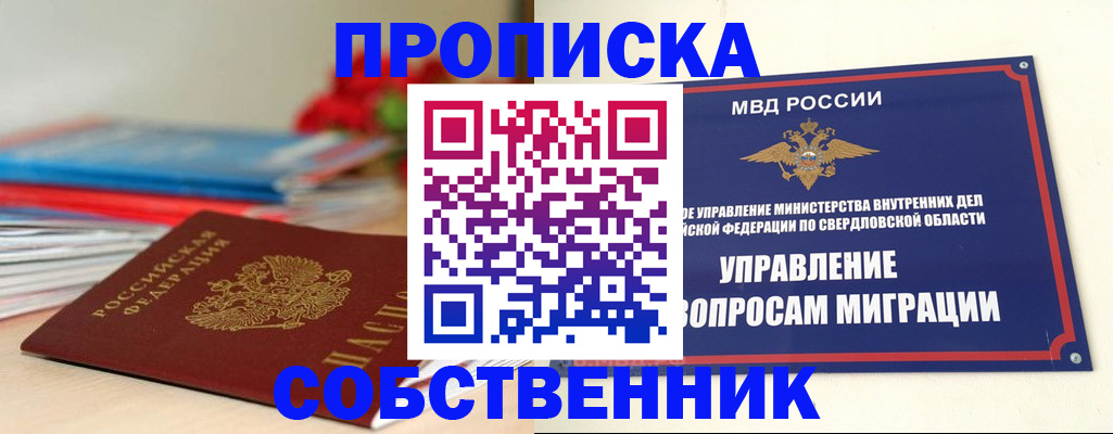 прописка для военкомата в Сочи