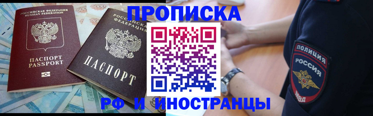 временная прописка в Сочи