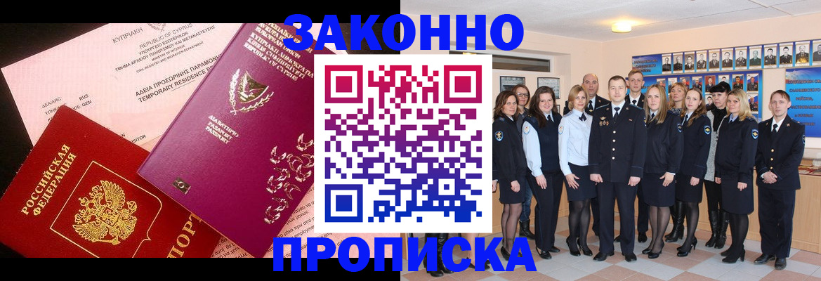 прописка иностранных граждан в Сочи