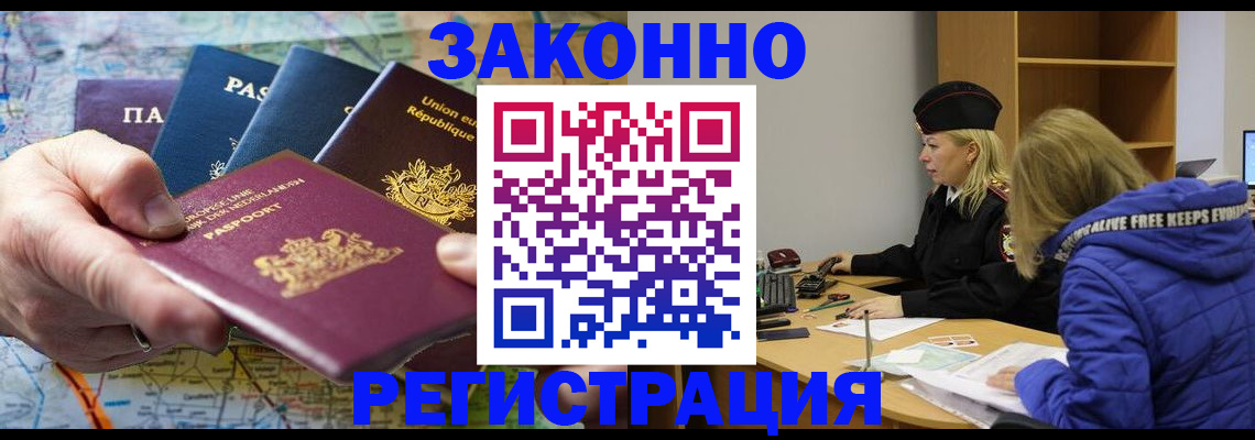регистрация в Сочи